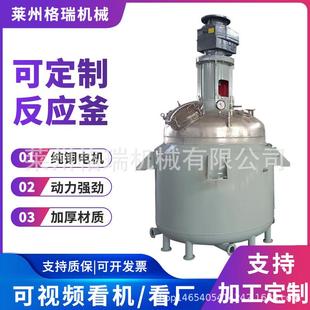 反应釜厂家耐高温耐腐蚀多功能不锈钢反应釜电加热真空反应釜