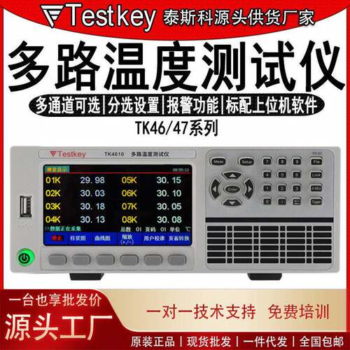 泰斯科TK4608多路温度测试仪无纸记录仪多通道测温记录采集巡检仪