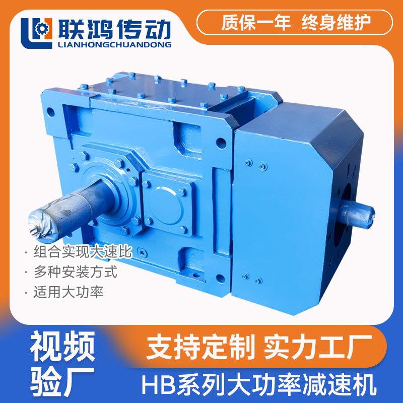 HB大功率减速机B3HV04-22大速比辅传直连电机重型齿轮搅拌减速机