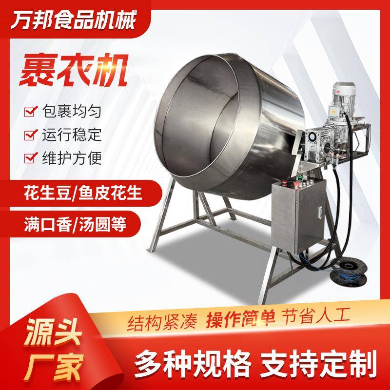 实验室滚圆机圆锅造粒机抛光机热风喷液圆锅巧克力糖果裹衣机包衣