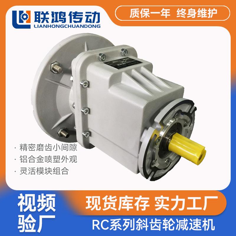 RC02铝壳减速齿轮箱SLRC立卧式烤漆卷帘门驱动精密硬齿面减速机