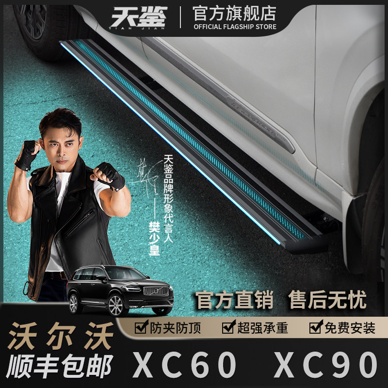 天鉴适用于沃尔沃 XC60/XC90专用电动踏板原厂自动伸缩迎宾脚踏板