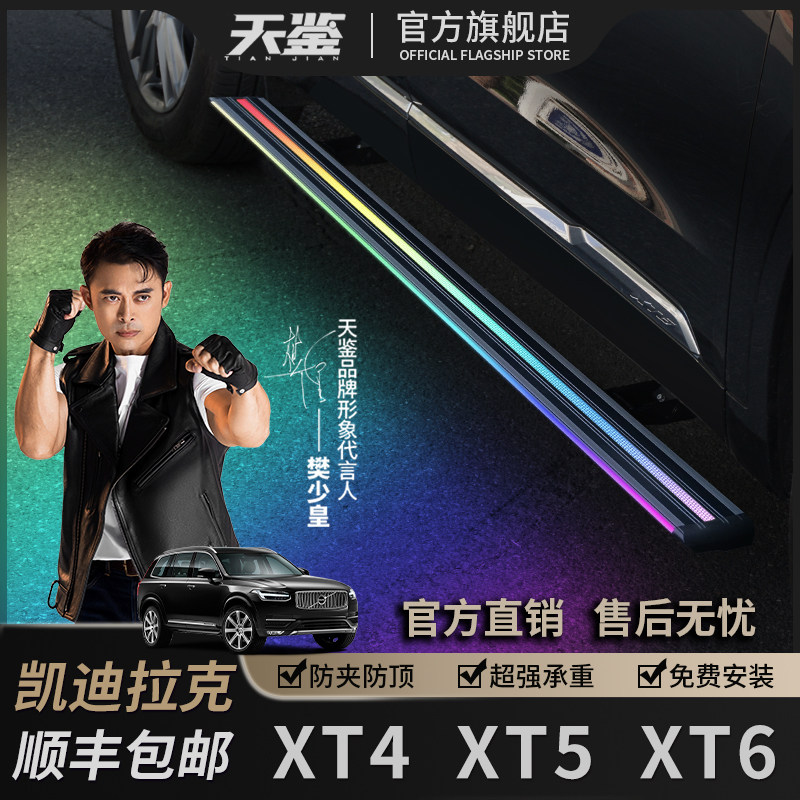 适用于凯迪拉克XT4/XT5/XT6天鉴电动踏板自动伸缩迎宾专用侧脚踏,汽车零部件/养护/美容/维保,越野车外侧脚踏板/电动脚踏板,淘宝优惠券,粉丝福利购,淘宝优惠卷
