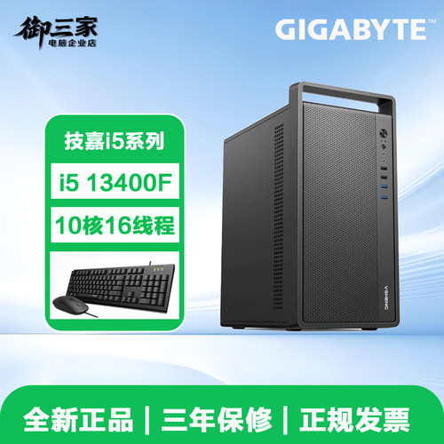 技嘉i5 12400/13400/14400F办公电脑主机i3 12100台式机DIY组装机