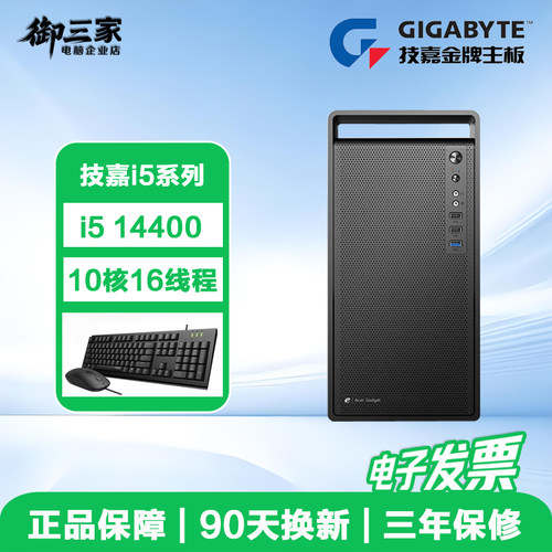 技嘉i514400高端办公电脑主机