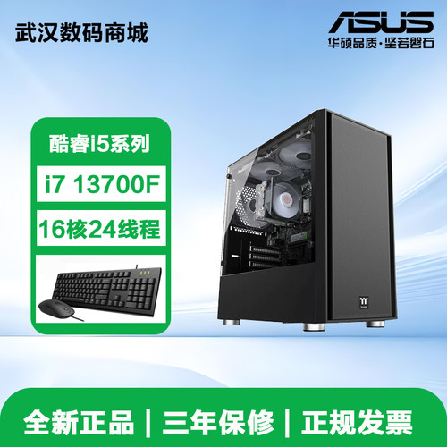 酷睿i7 12700升13代i7 13700高配办公电脑电竞游戏设计商务主机