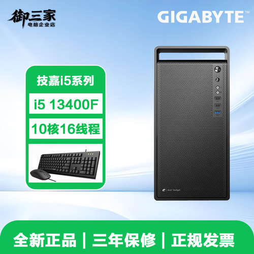技嘉i5 12400/13400/14400F/i3 12100办公电脑主机DIY台式组装机