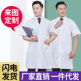 男女實驗服半袖 醫生服大夫護士服工作服隔離衣 白大褂 短袖