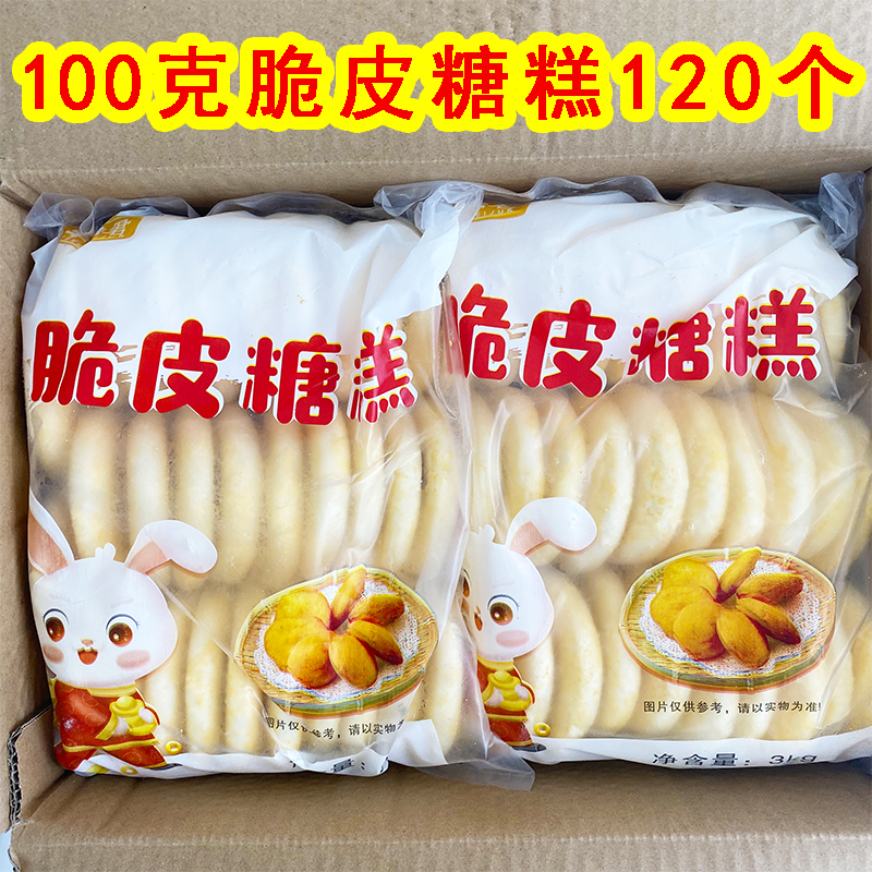 商用糖糕半成品120片批发装