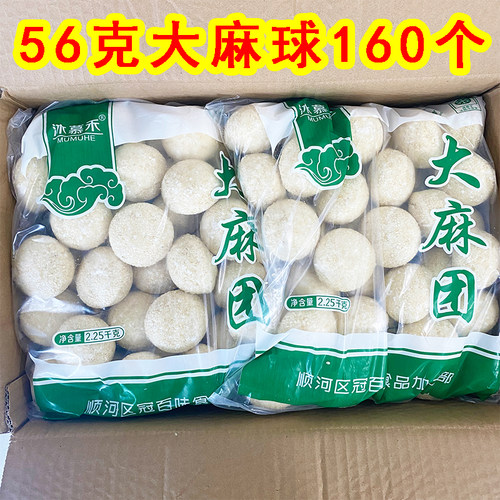 商用芝麻球160个商用批发