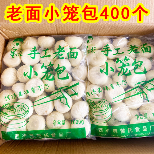 嵊州风味老面小笼包400个商用装