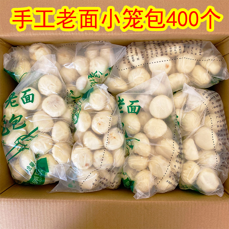 嵊州风味手工老面小笼包半成品批发商用400个左右早餐店小吃摆摊