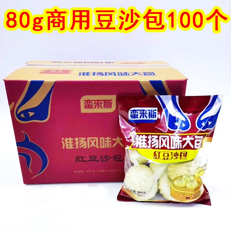 80g商用豆沙包子100个