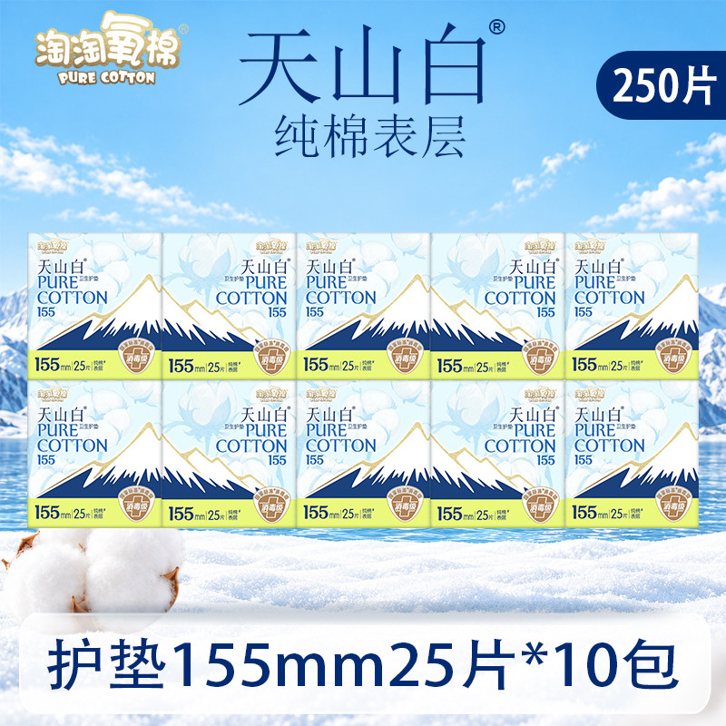 淘淘氧棉天山白纯棉卫生巾日用护垫155mm经期用姨妈巾官方旗舰店