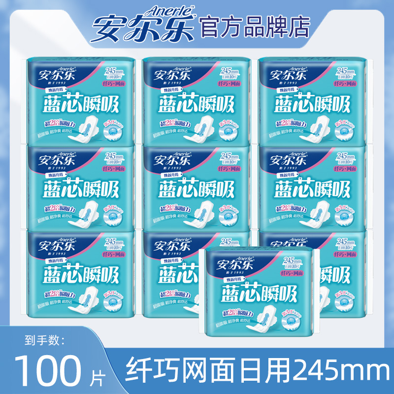 安尔乐卫生巾日用正品官方旗舰店