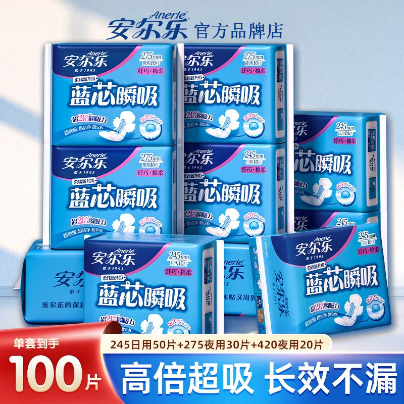 安尔乐液体卫生巾姨妈巾日用
