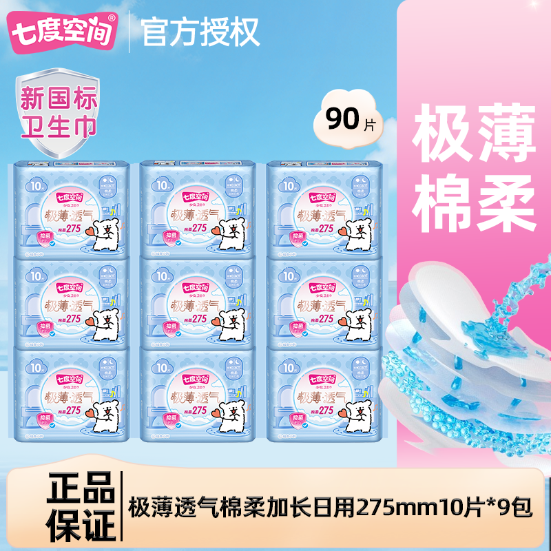 七度空间线条小狗极薄透气卫生巾姨妈巾加长日用棉柔官方正品