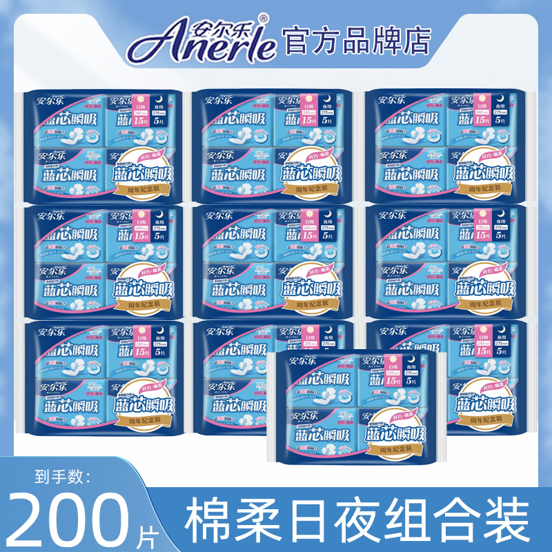 安尔乐卫生巾日夜用组合棉柔