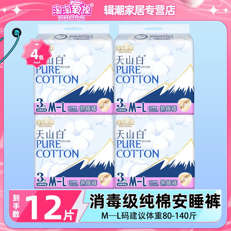 淘淘氧棉安心裤熟睡裤经期用防漏