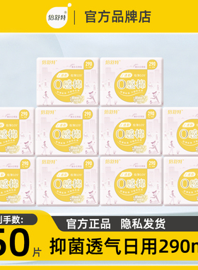 倍舒特卫生巾0感棉超吸收日用290mm超薄透气姨妈巾官方正品