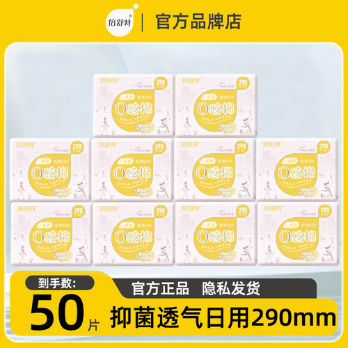 倍舒特卫生巾超吸收日用290mm