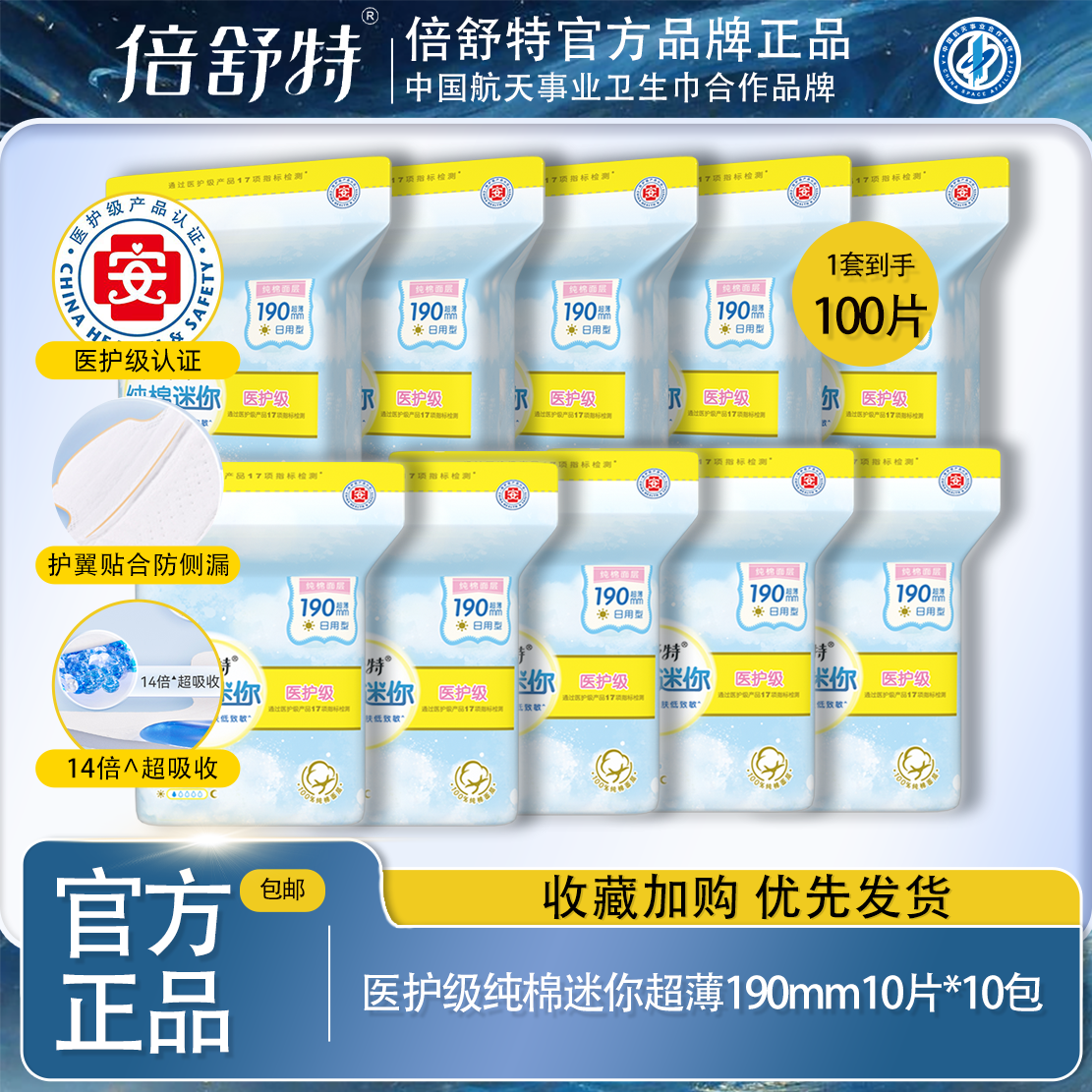 倍舒特医护级190mm迷你巾日用