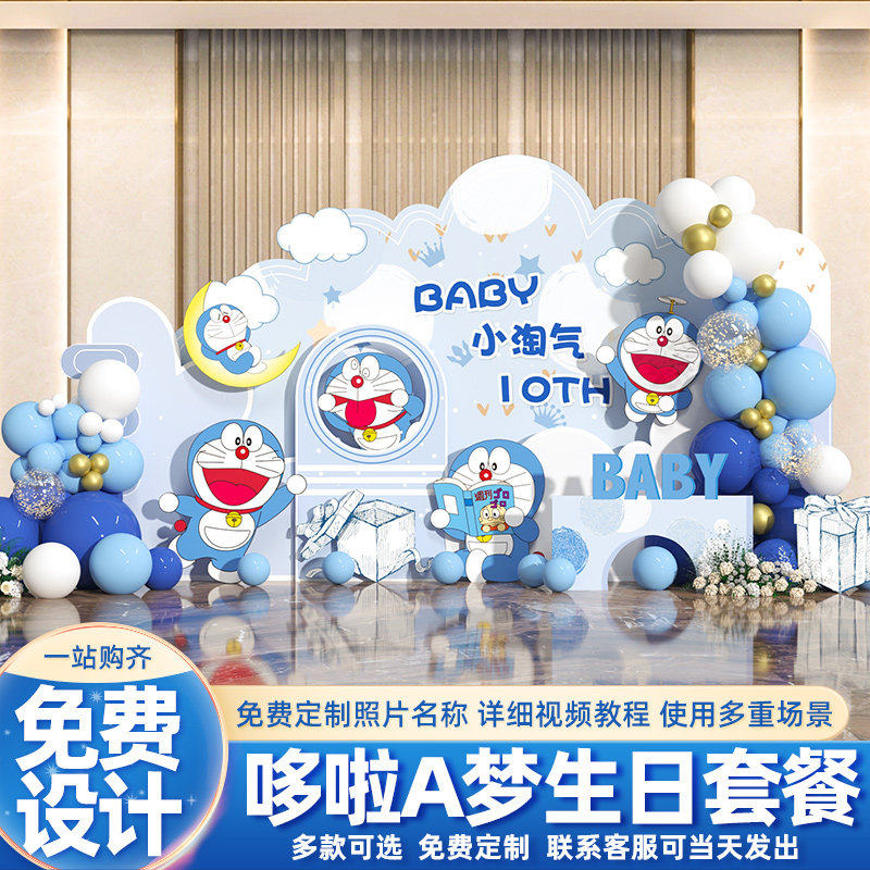 哆啦A梦主题宝宝1一周岁生日布置场景装饰男孩百日宴背景墙kt板十
