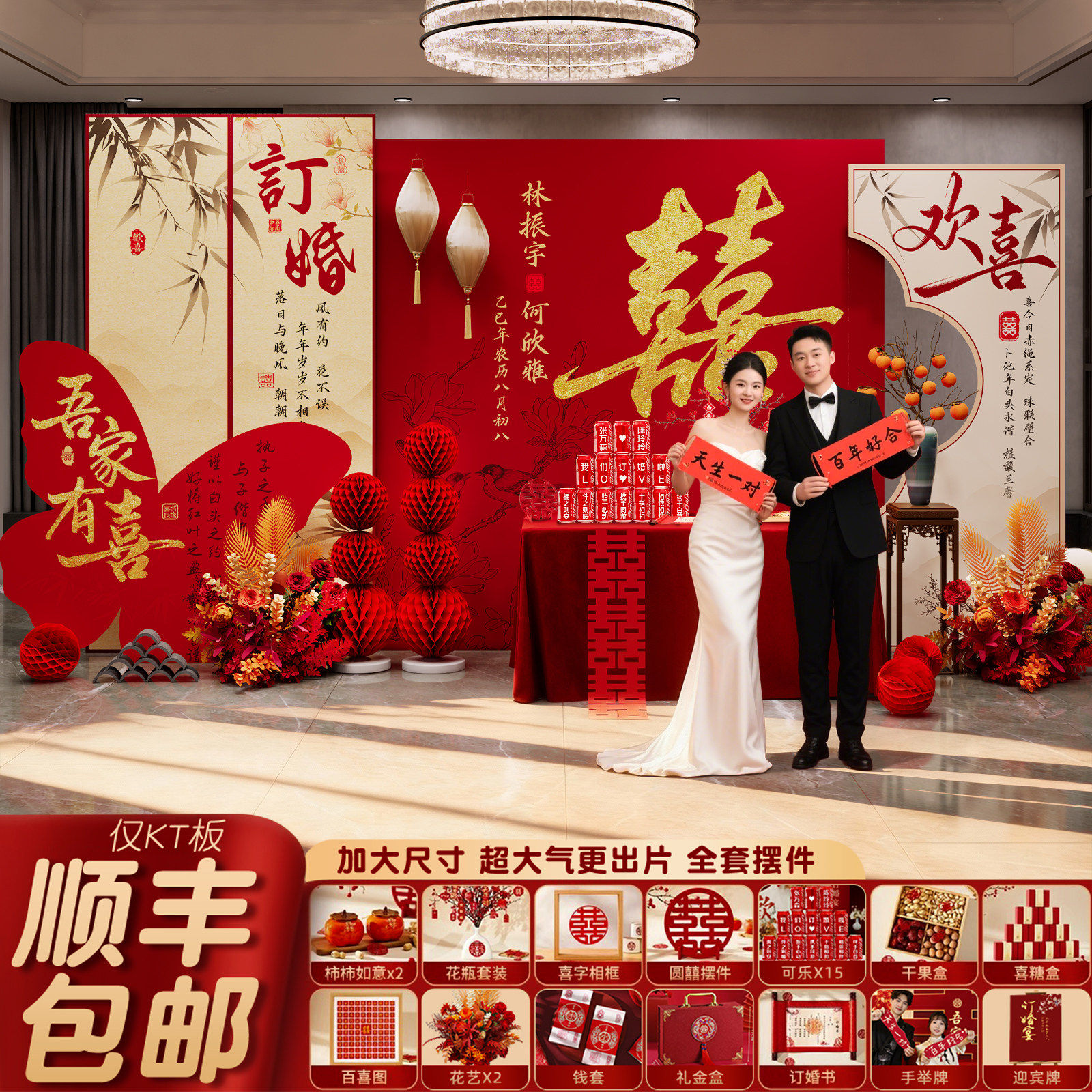 新中式订婚宴主题场景布置装饰全套高级感家里女方客厅背景墙kt板,节庆用品/礼品,装扮布置套餐,淘宝优惠券,粉丝福利购,淘宝优惠卷
