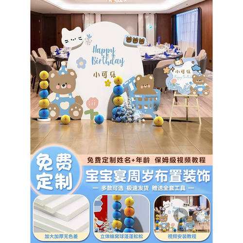 小熊主题宝宝周岁气球KT板布置