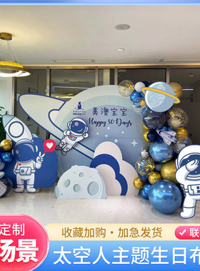 太空人宇航员主题生日布置装饰男孩5周岁百日宴蓝色kt板气球背景1