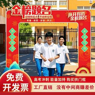 中考高考拱门头百日誓师学校园场景布置框支架拍照活动KT板