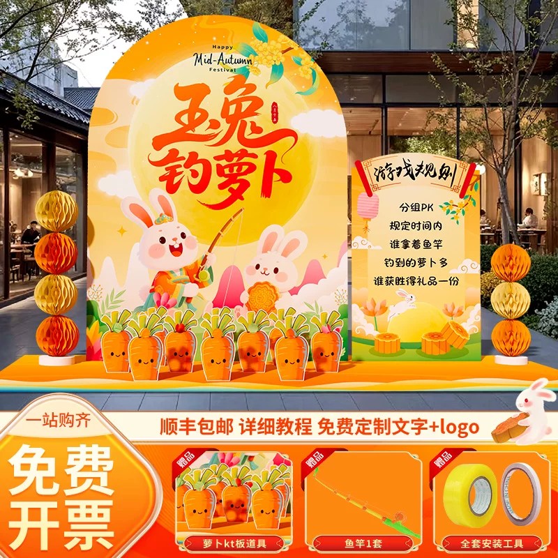 中秋玉兔钓月饼活动背景墙KT板