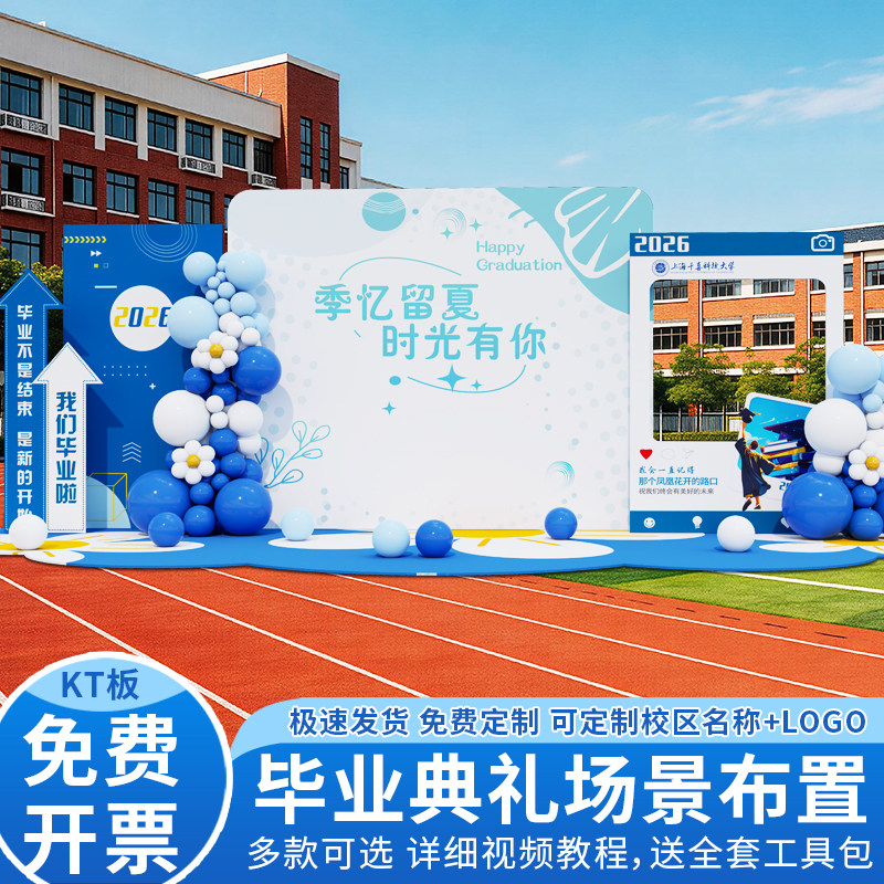 初高中毕业典礼场景布置主题背景墙学校班级教室装饰气球kt背景板