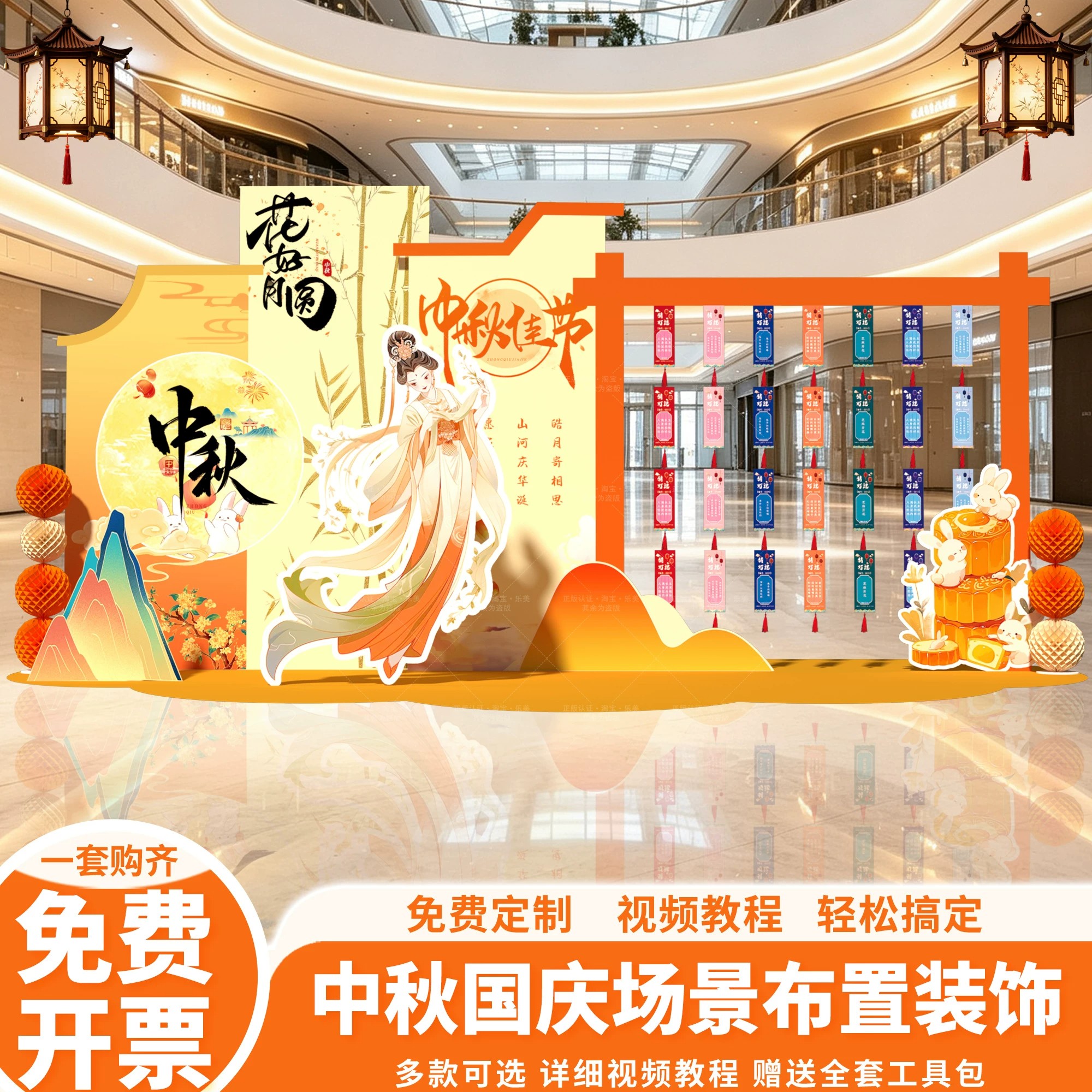 中秋国庆双节门店KT板背景墙