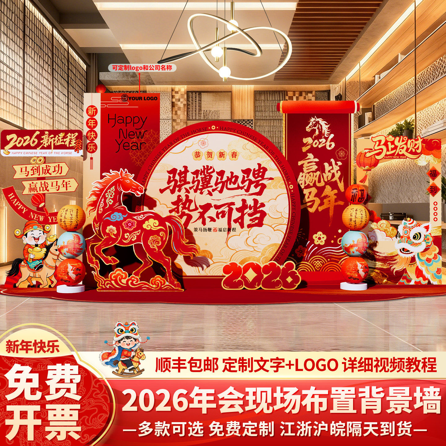 马年会布置装饰现场景氛围感2026新年公司舞台签名到kt展板背景墙,节庆用品/礼品,装扮布置套餐,淘宝优惠券,粉丝福利购,淘宝优惠卷