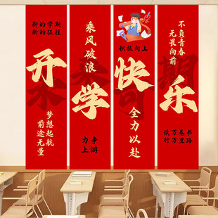 大学高中初中开学典礼场景气氛挂布布置班级新学期装饰仪式感条幅