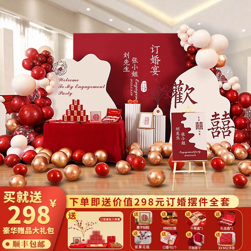 网红新中式订婚宴布置背景高级感装饰场景布置kt板摆件全套加大高,节庆用品/礼品,装扮布置套餐,淘宝优惠券,粉丝福利购,淘宝优惠卷