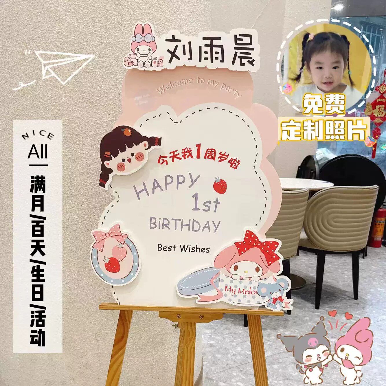 粉色美乐蒂百日周岁生日布置套装
