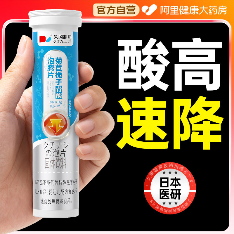 菊苣栀子泡腾片非嘌呤高排风吹痛尿茶酸溶利尿石碱性去结晶专用