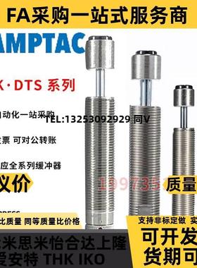 DAMPTAC德泰克缓冲器DTS DTK1007 1210 1412 1612 2016 2525-LV-B