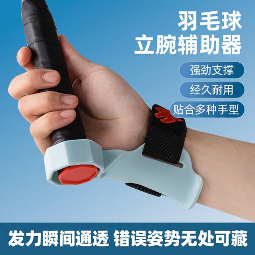 羽毛球立腕辅助器固定定型高效纠错预防损伤训练器