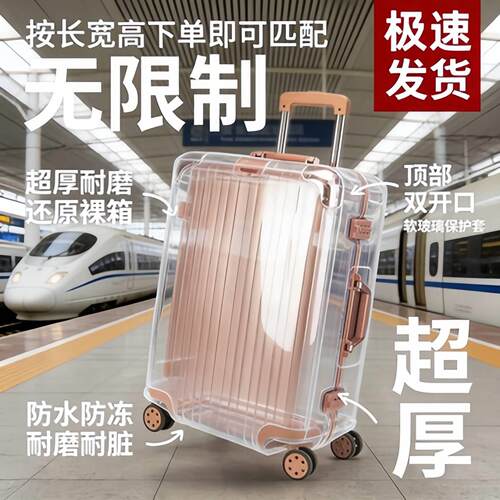 行李箱保护套透明旅行箱套pvc皮箱托运耐磨防水防尘拉杆箱防尘罩