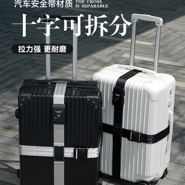 出国行李箱绑带密码锁拉杆箱十字打包带旅行箱TSA托运加固捆绑带