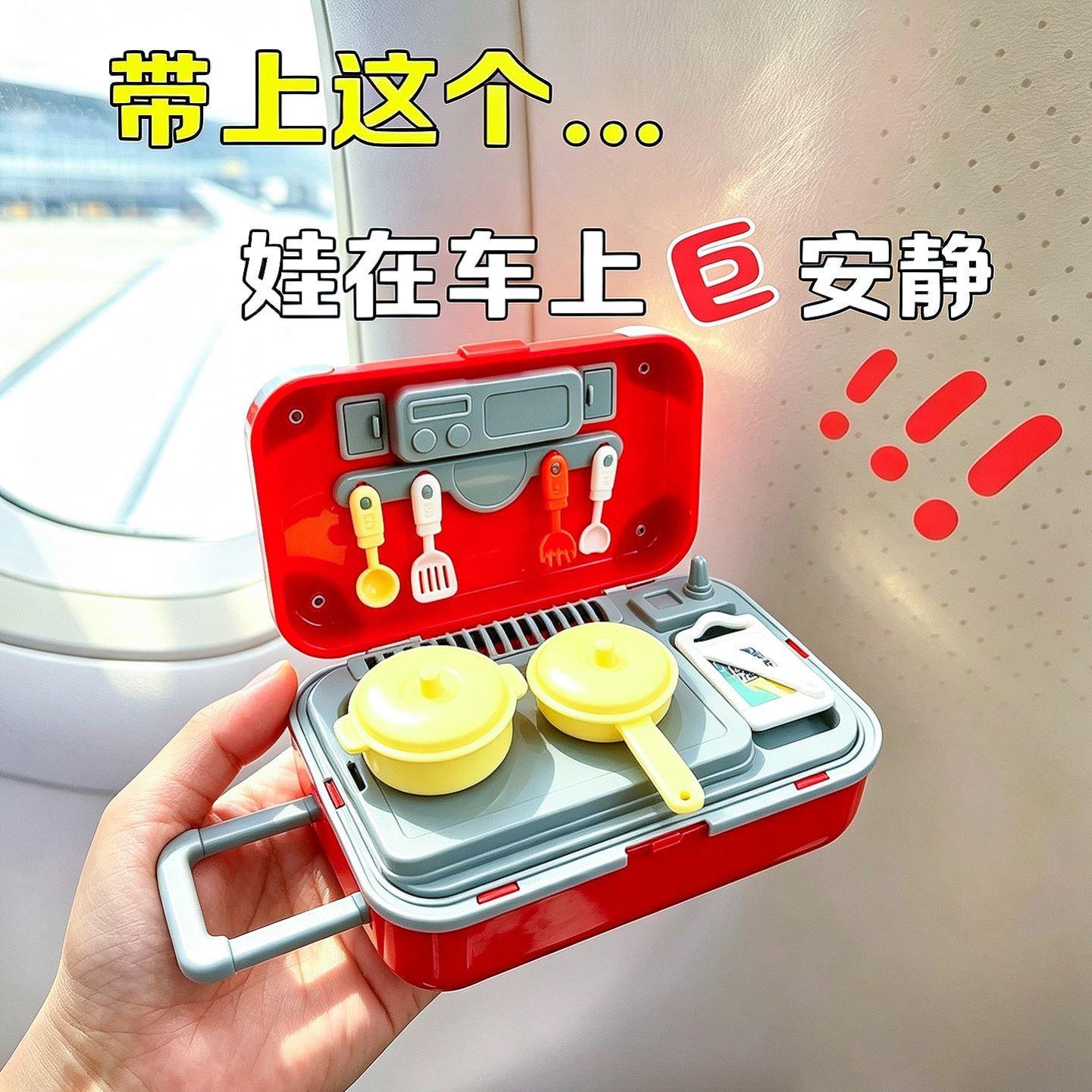 高铁打发时间玩具~儿童旅行坐飞机便携宝宝不哭闹厨房过家家玩具