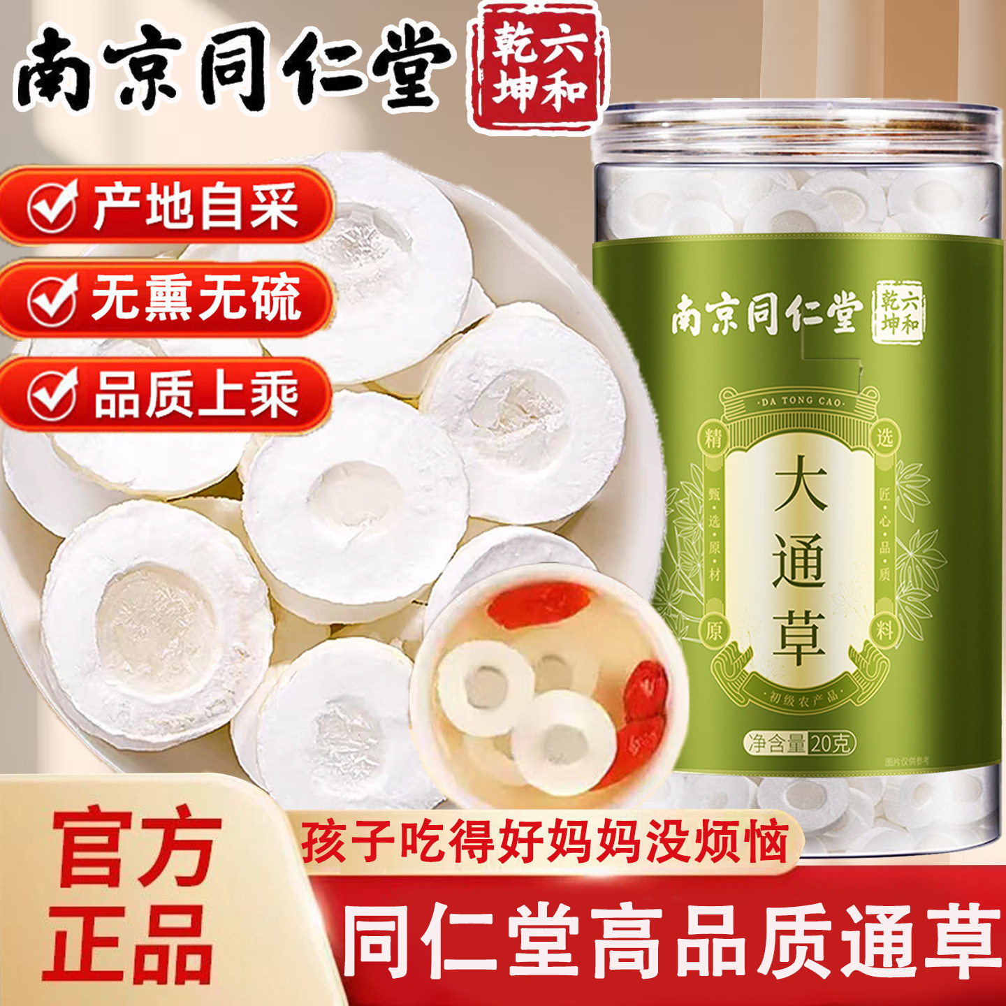 同仁堂正宗大通草中药材通草通乳下奶汤大通草下奶煲汤官方正品,传统滋补营养品,其他药食同源食品,淘宝优惠券,粉丝福利购,淘宝优惠卷