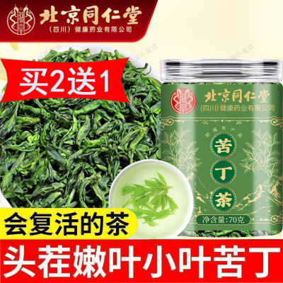 北京同仁堂新货小叶苦丁茶正品