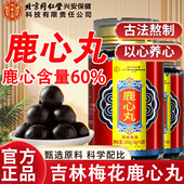 北京同仁堂鹿心丸梅花鹿心丸吉林鹿心丸鹿心脏鹿血鹿心粉官方正品