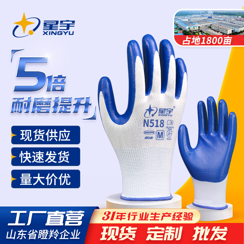 正品星宇n518单只左手右手丁腈耐磨工地干活建筑劳保手套定制批发