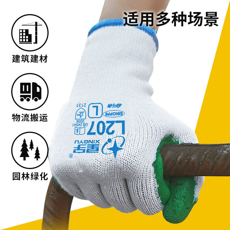 星宇正品粗纱线橡胶皮l207皱纹厚款防滑耐磨工作建筑干活劳保手套