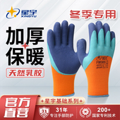 星宇手套冬季 劳保耐磨加绒毛圈保暖钓鱼工地冷库户外工作手套 厚款